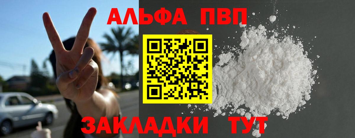 Alpha PVP Соль  Вход с VPN  Alfa_PVP СК  Зеленокумск 