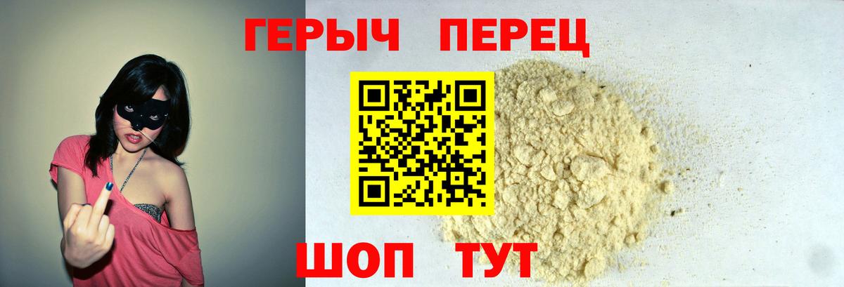 ГЕРОИН хмурый Зеленокумск