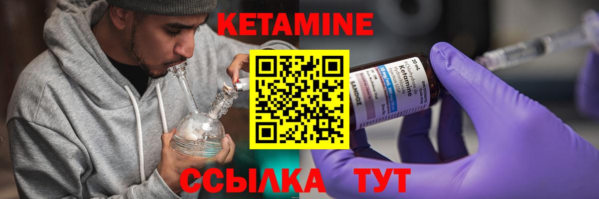 КЕТАМИН ketamine Зеленокумск