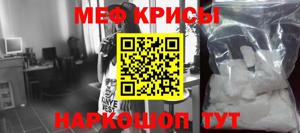 Меф мяу мяу  Зеленокумск