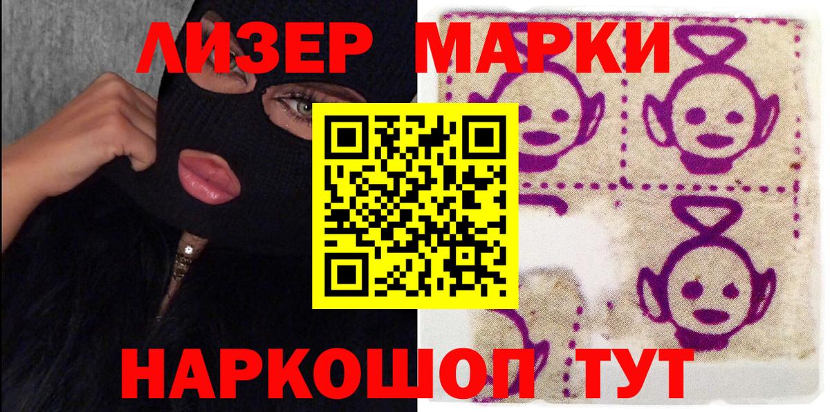 Наркотические марки 1,5мг Зеленокумск